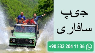 جیپ سافاری